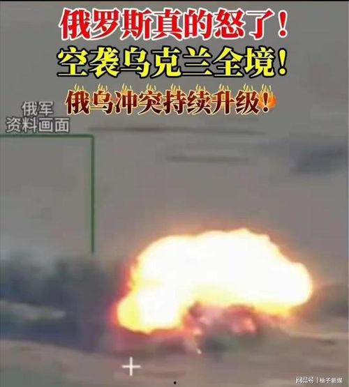 俄乌冲突最新爆料,战局突变,真相揭秘!